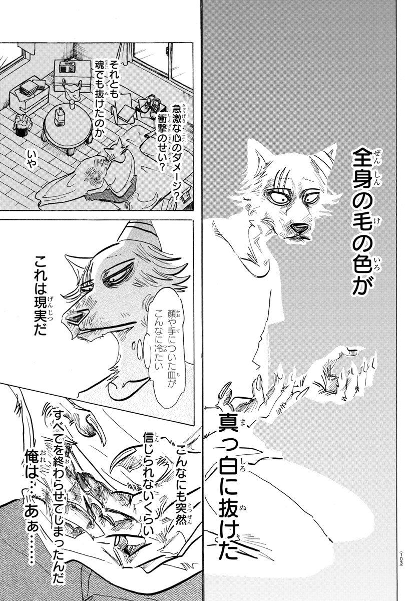 Beastars - Chapter 149 - Page 5
