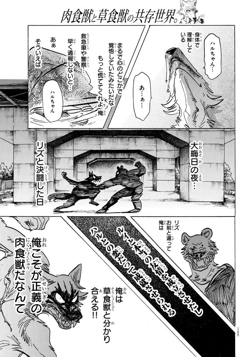 Beastars - Chapter 149 - Page 7