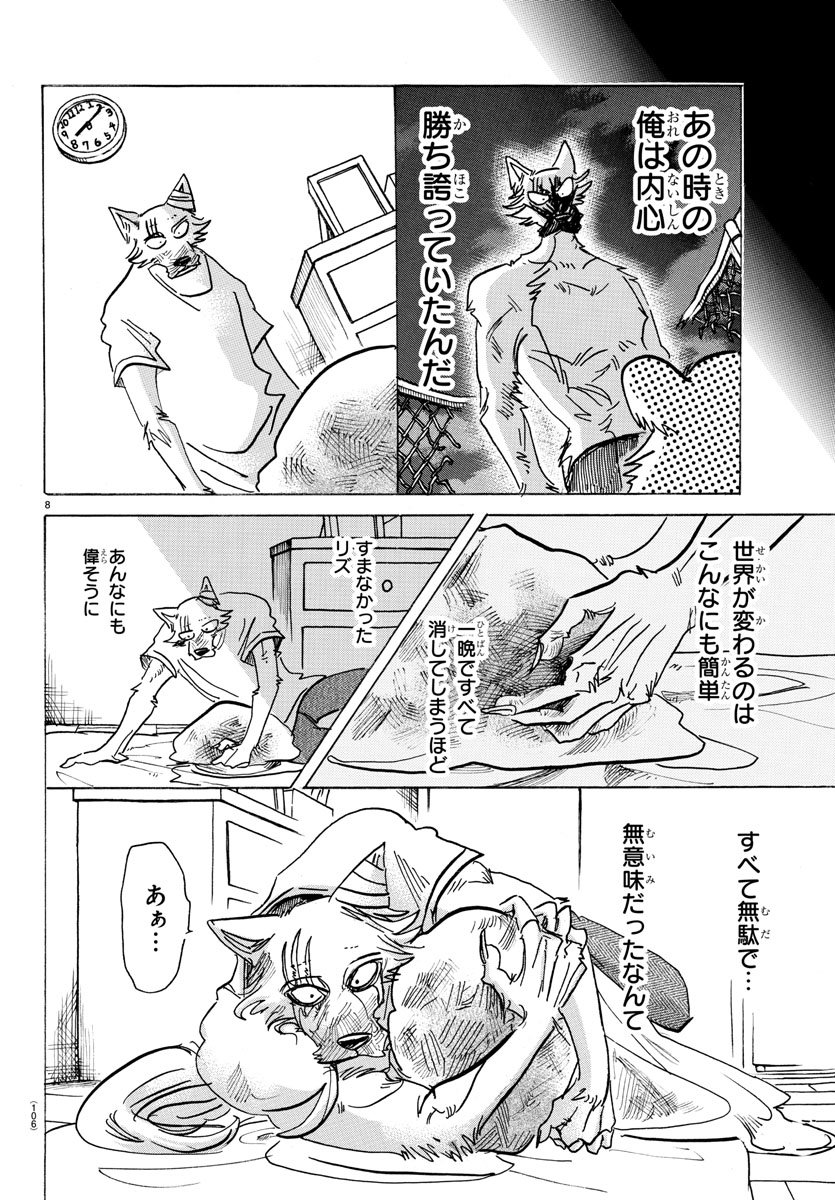 Beastars - Chapter 149 - Page 8