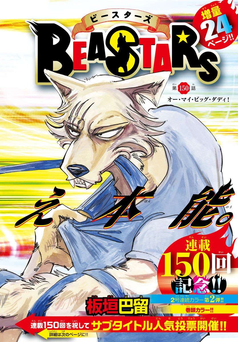 Beastars - Chapter 150 - Page 1