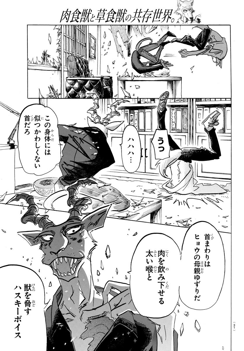 Beastars - Chapter 150 - Page 11