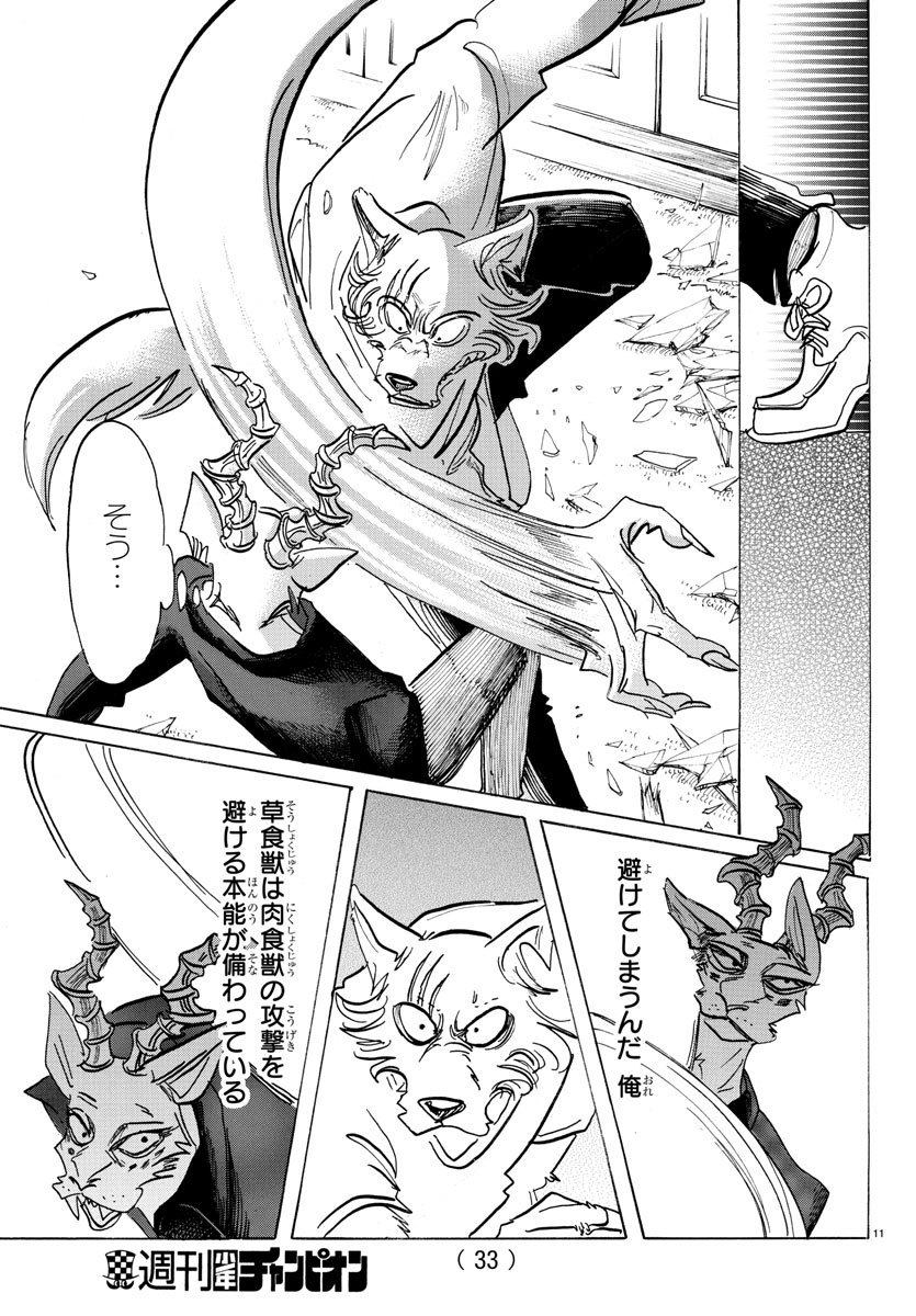 Beastars - Chapter 150 - Page 13