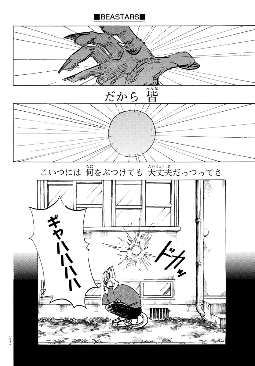 Beastars - Chapter 150 - Page 14