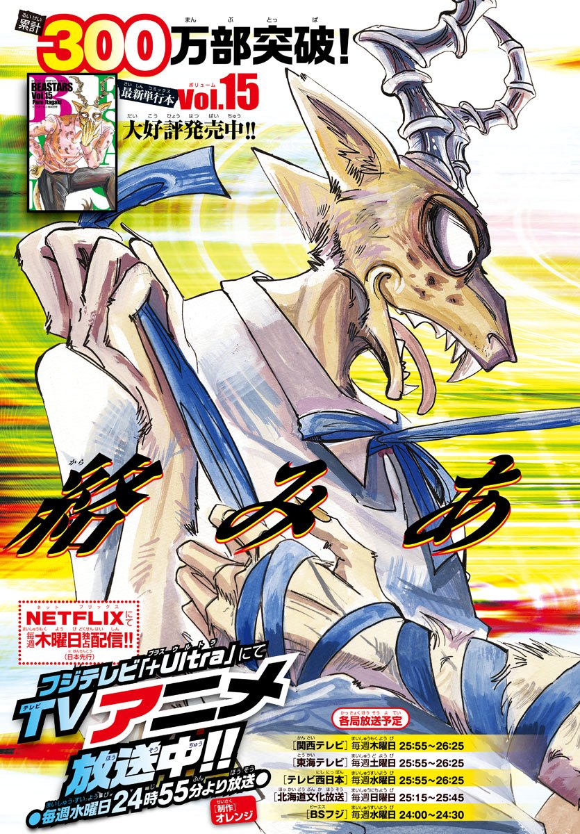 Beastars - Chapter 150 - Page 2