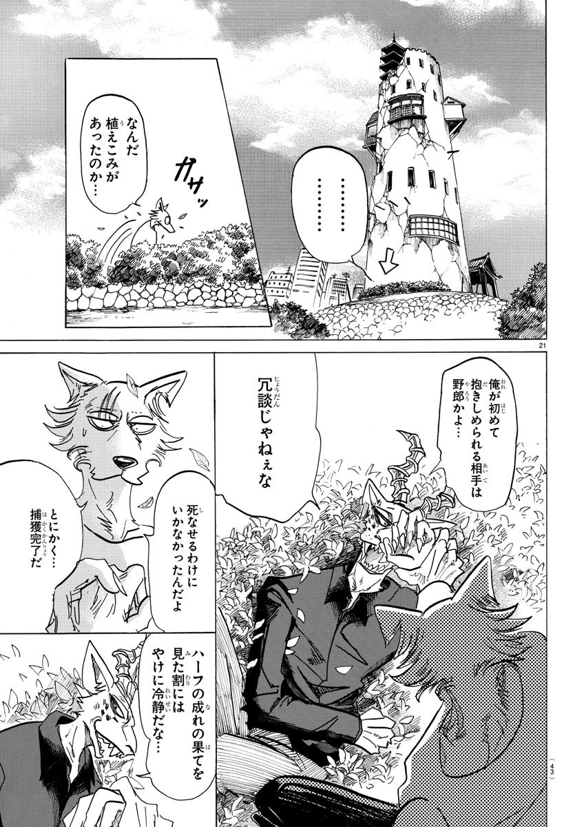 Beastars - Chapter 150 - Page 23