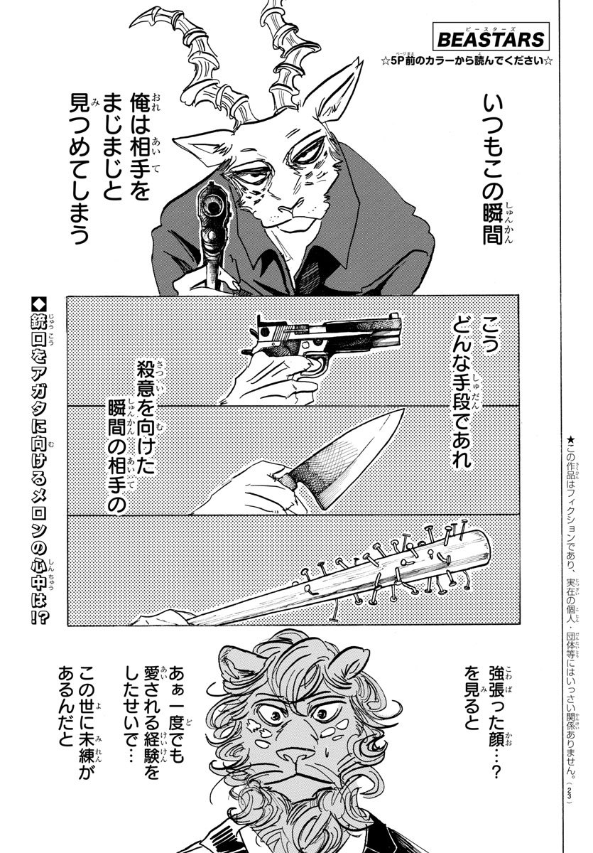 Beastars - Chapter 150 - Page 3