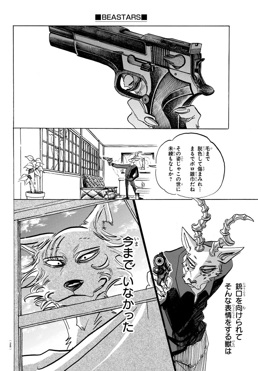 Beastars - Chapter 150 - Page 8