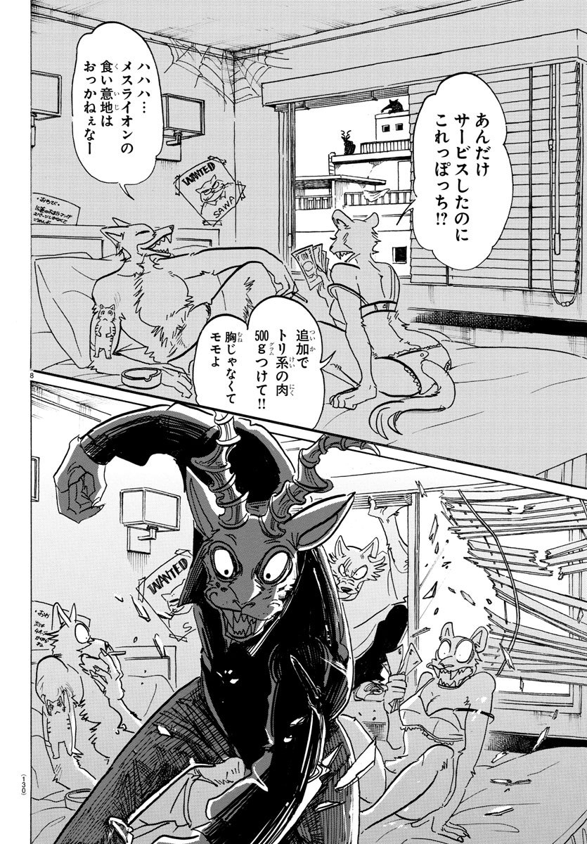 Beastars - Chapter 151 - Page 10