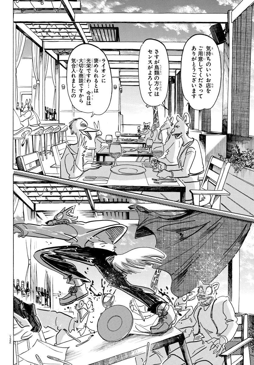 Beastars - Chapter 151 - Page 12