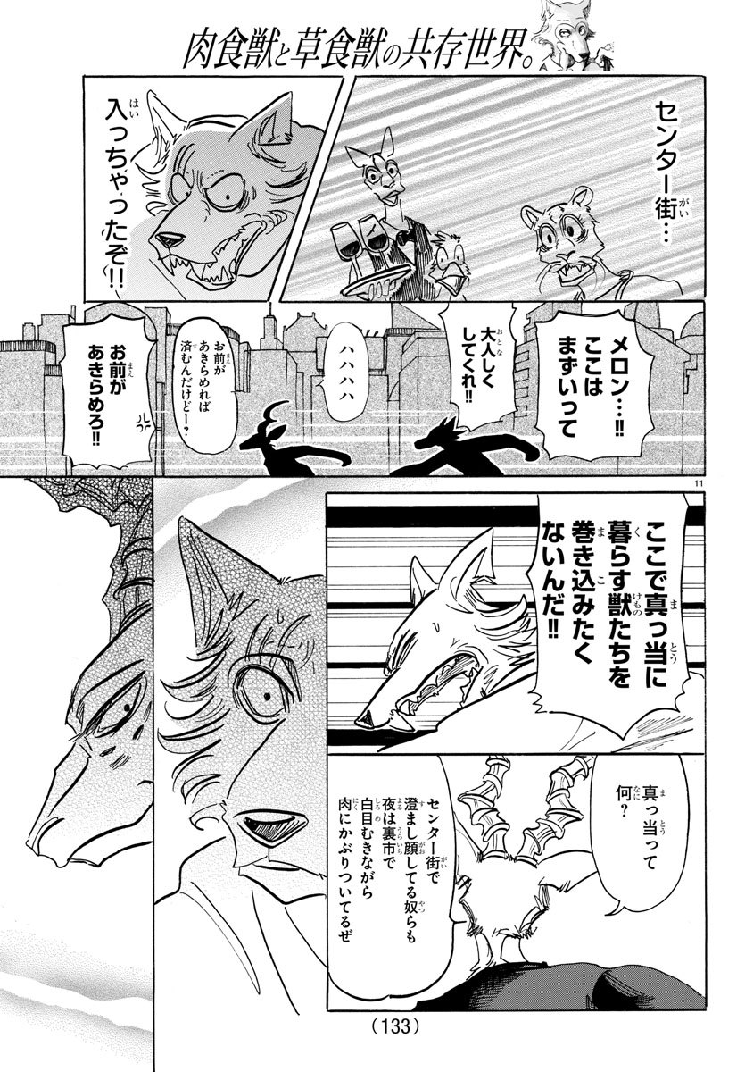 Beastars - Chapter 151 - Page 13