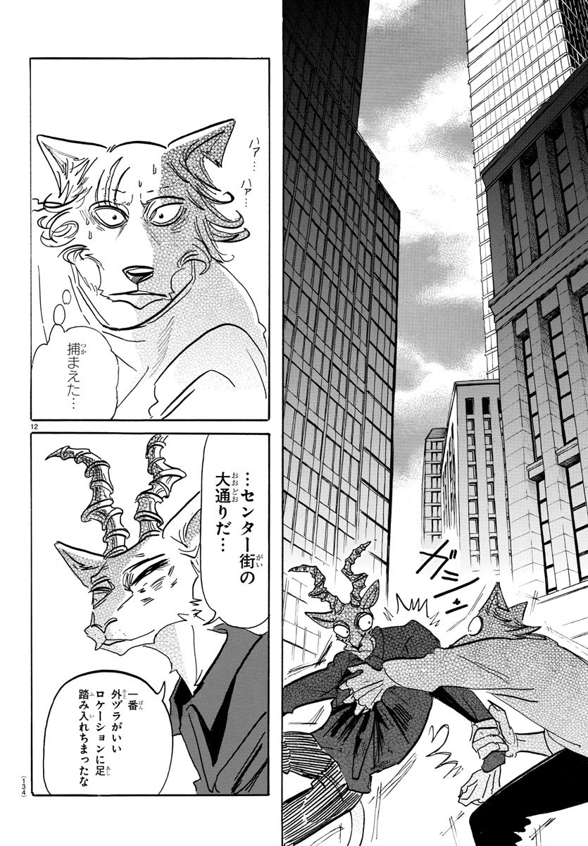 Beastars - Chapter 151 - Page 14