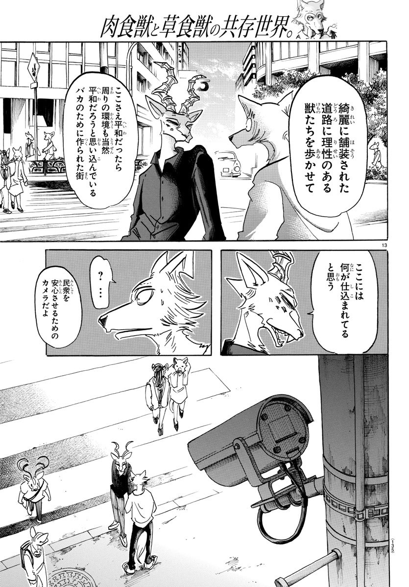 Beastars - Chapter 151 - Page 15