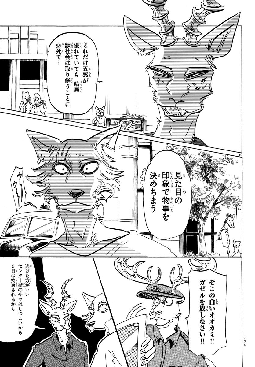 Beastars - Chapter 151 - Page 17