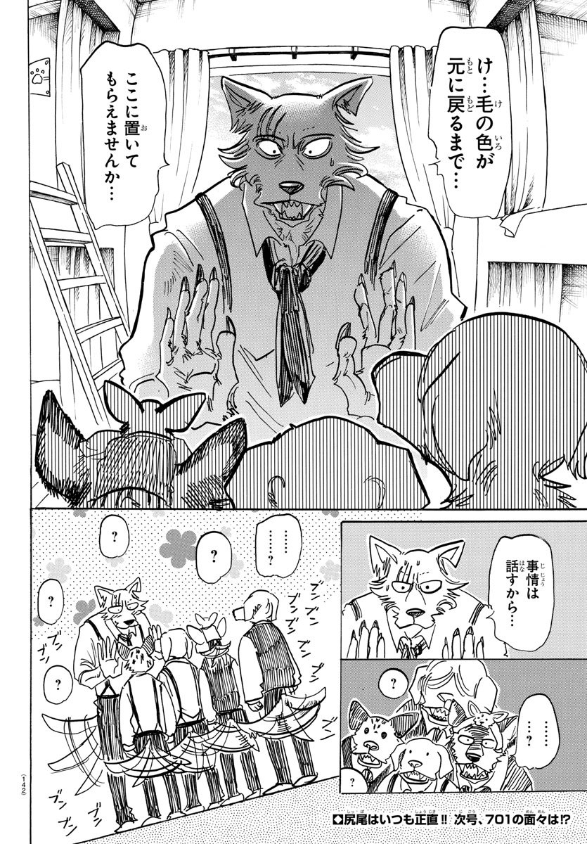Beastars - Chapter 151 - Page 22