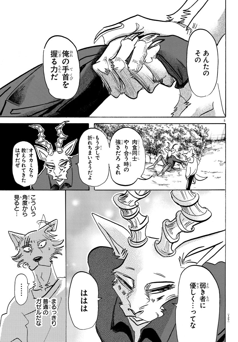 Beastars - Chapter 151 - Page 7