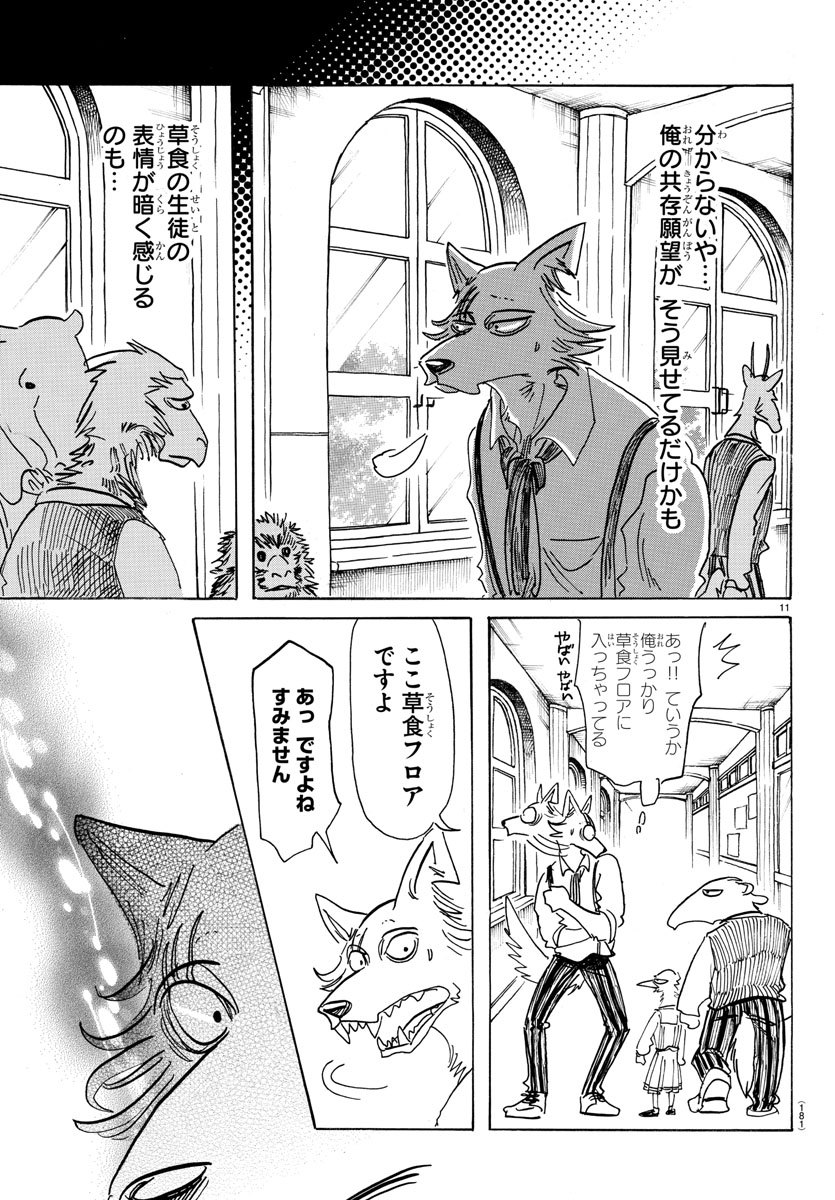 Beastars - Chapter 152 - Page 12