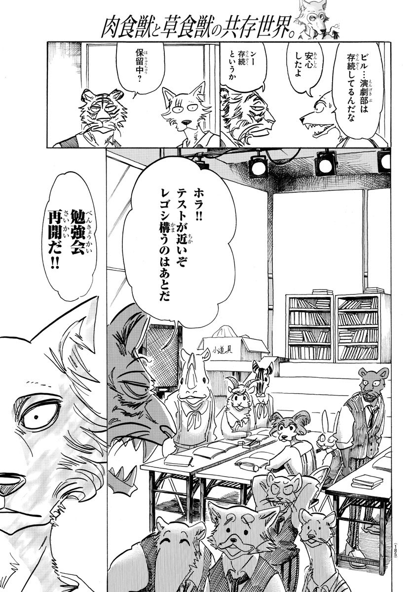 Beastars - Chapter 152 - Page 16
