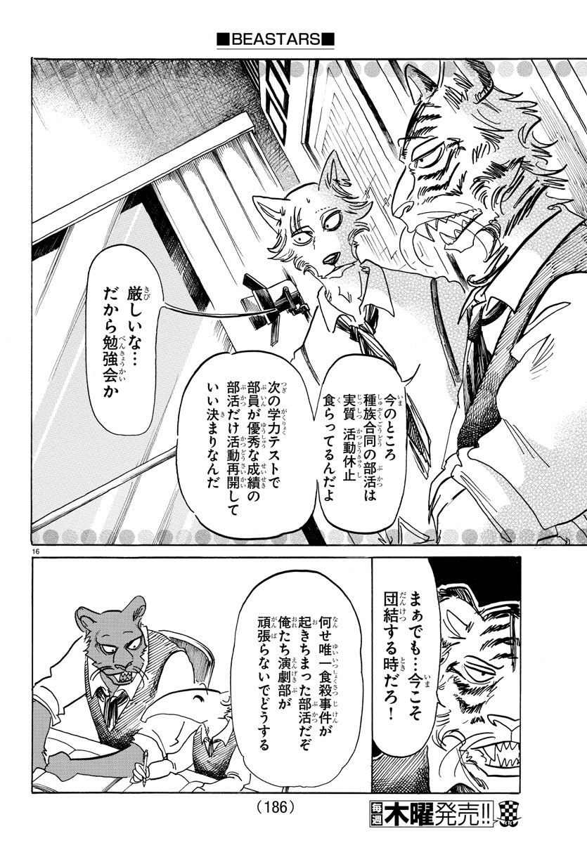 Beastars - Chapter 152 - Page 17