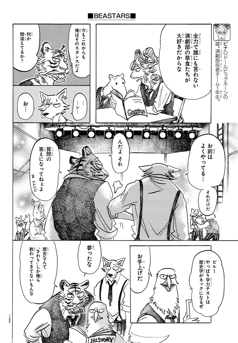 Beastars - Chapter 152 - Page 19