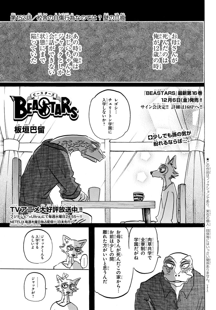 Beastars - Chapter 152 - Page 2
