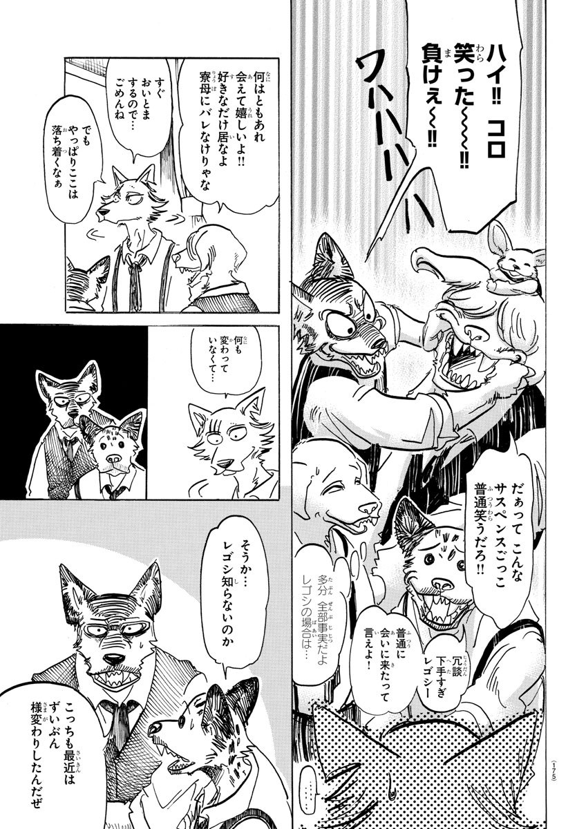 Beastars - Chapter 152 - Page 6