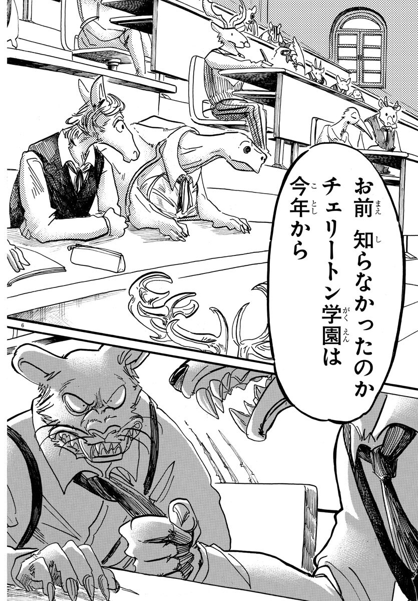 Beastars - Chapter 152 - Page 7