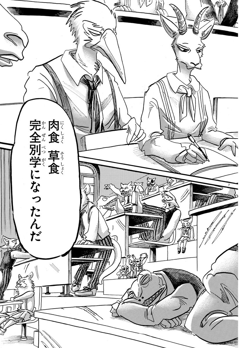 Beastars - Chapter 152 - Page 8