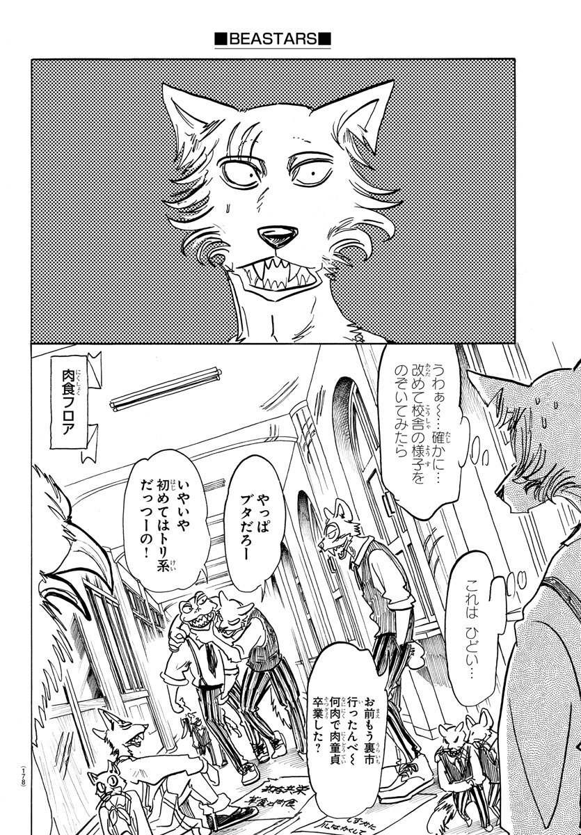 Beastars - Chapter 152 - Page 9