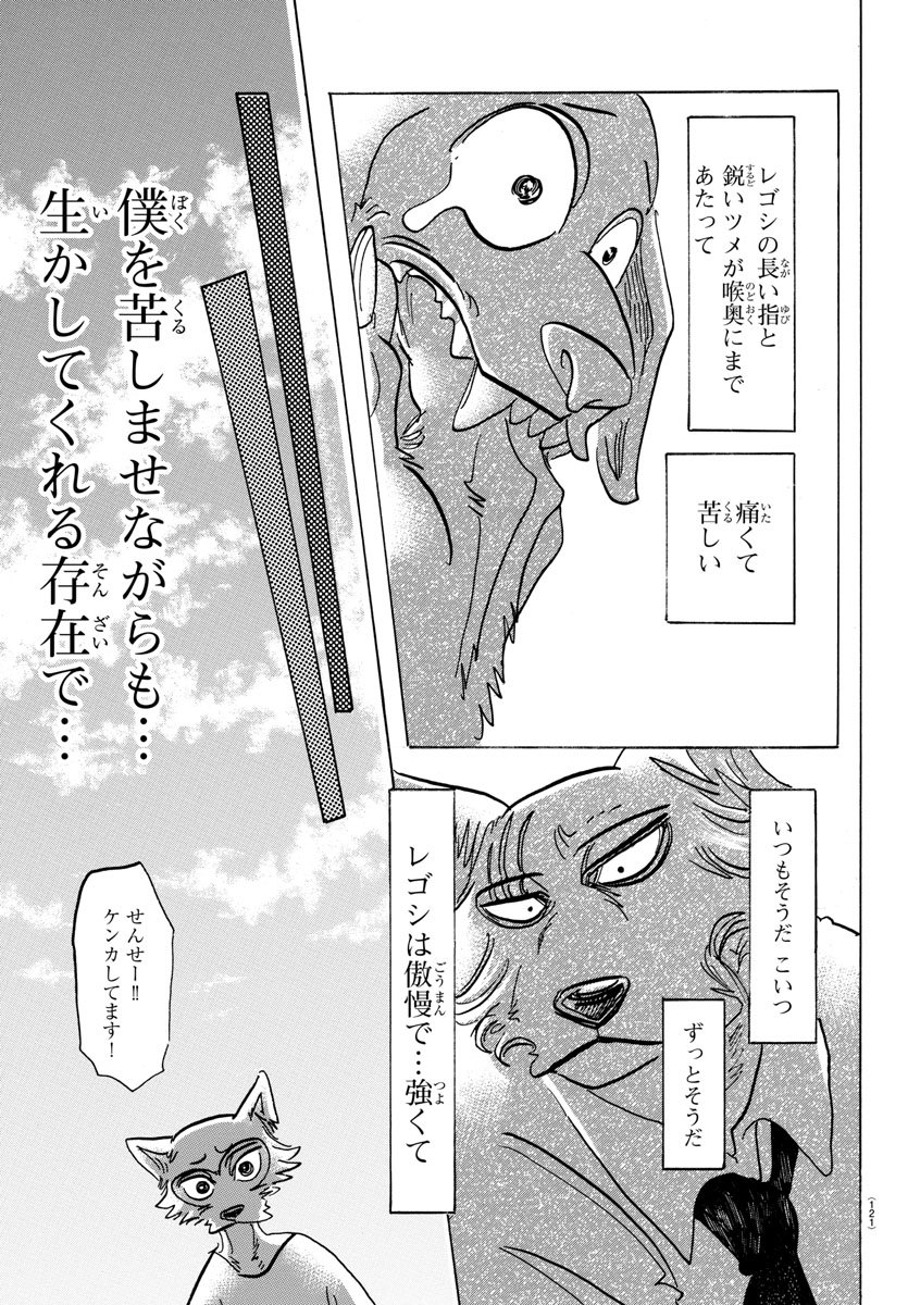 Beastars - Chapter 153 - Page 17