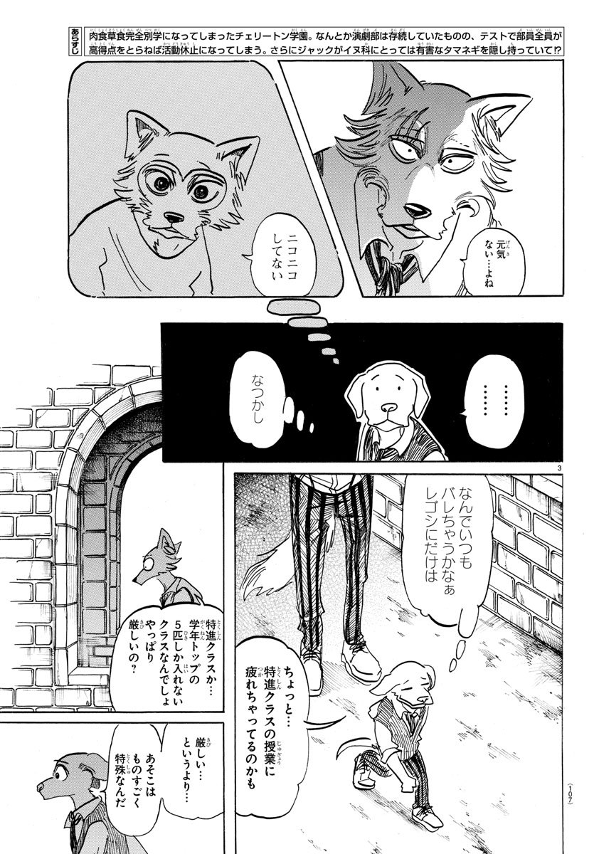 Beastars - Chapter 153 - Page 3