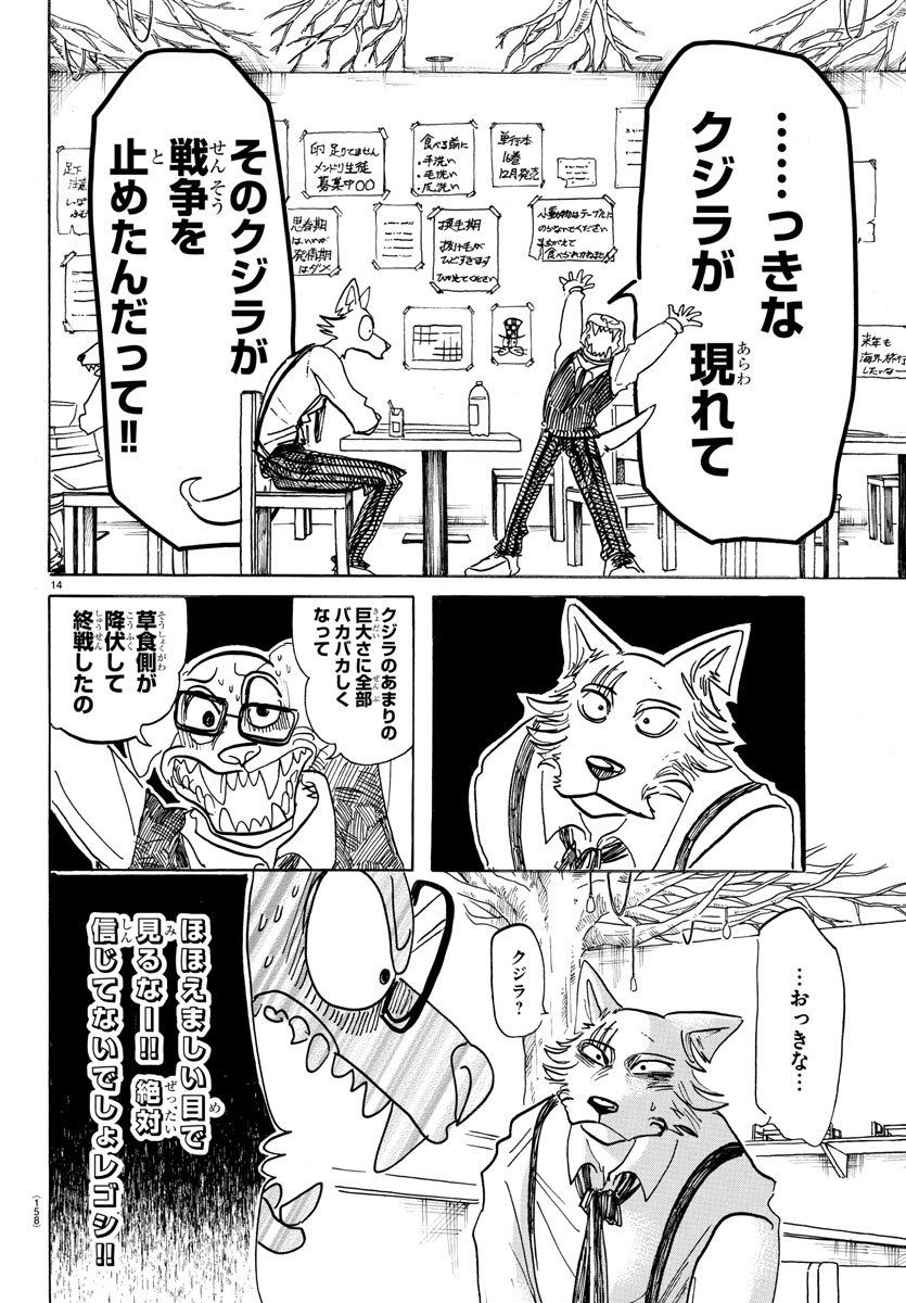 Beastars - Chapter 154 - Page 14