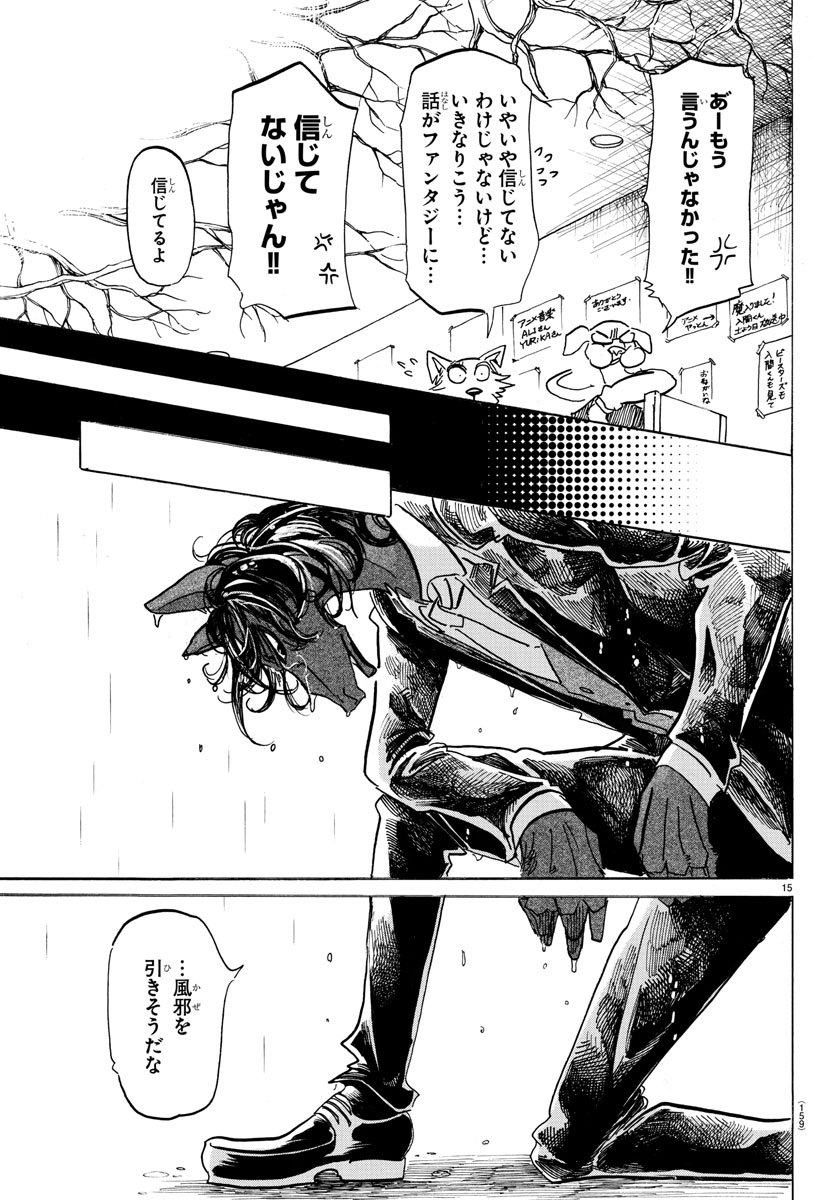 Beastars - Chapter 154 - Page 15