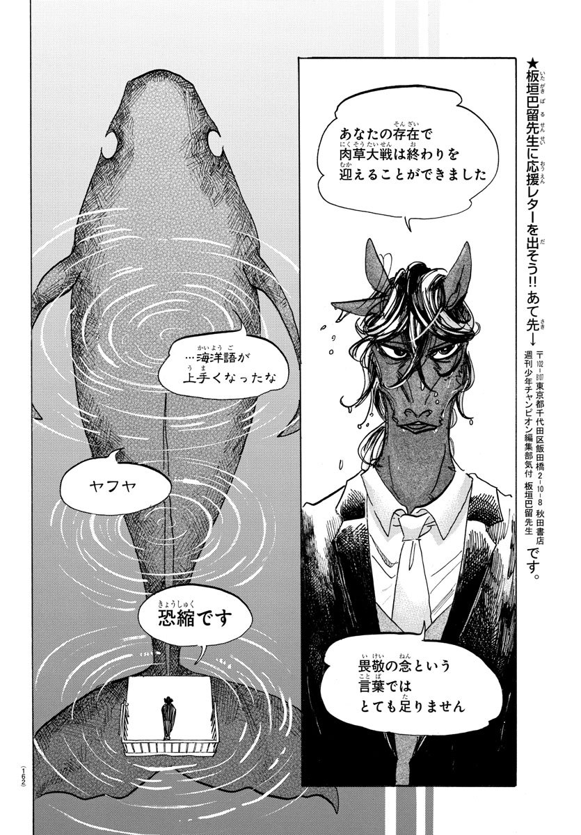 Beastars - Chapter 154 - Page 18