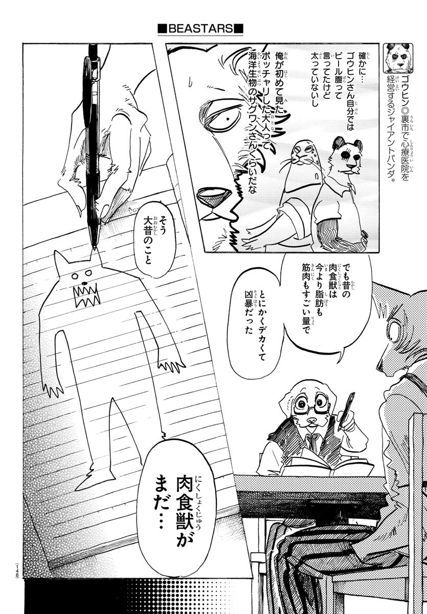 Beastars - Chapter 154 - Page 4