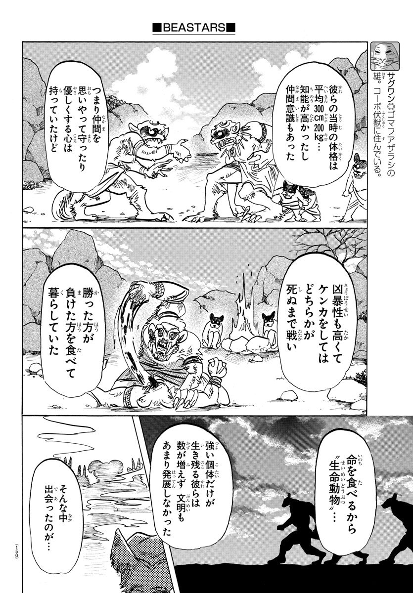 Beastars - Chapter 154 - Page 6