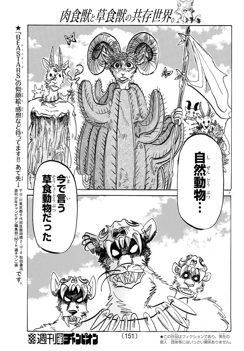 Beastars - Chapter 154 - Page 7