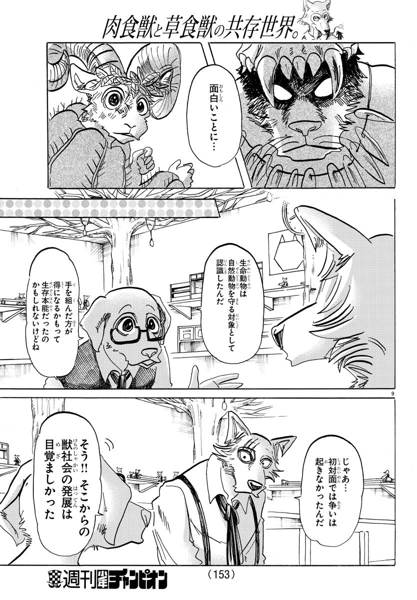 Beastars - Chapter 154 - Page 9