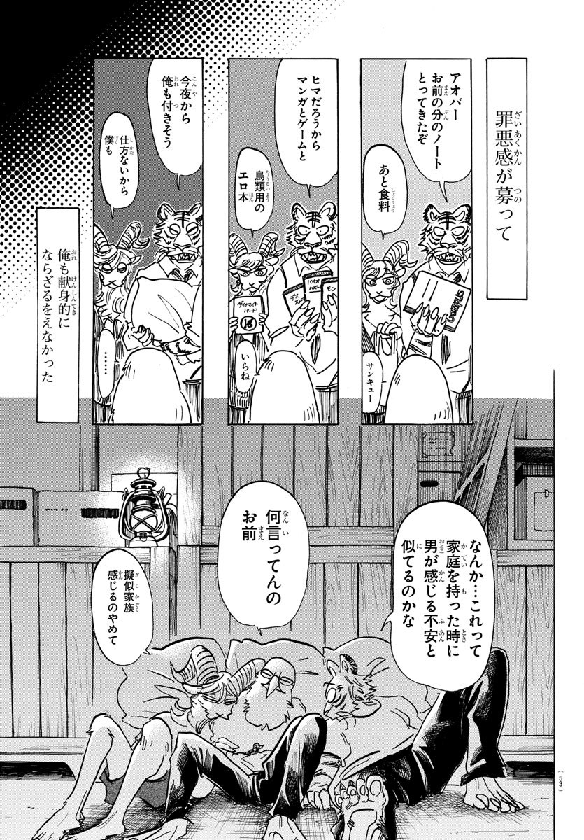 Beastars - Chapter 155 - Page 15