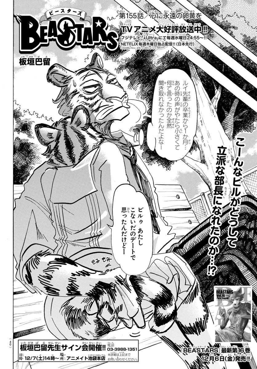 Beastars - Chapter 155 - Page 2
