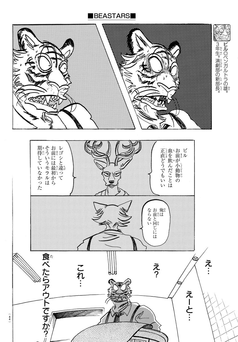 Beastars - Chapter 155 - Page 6
