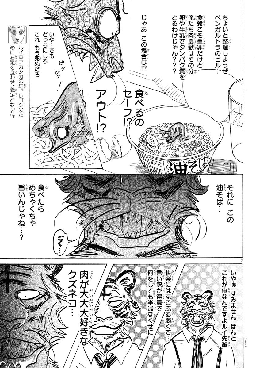 Beastars - Chapter 155 - Page 7