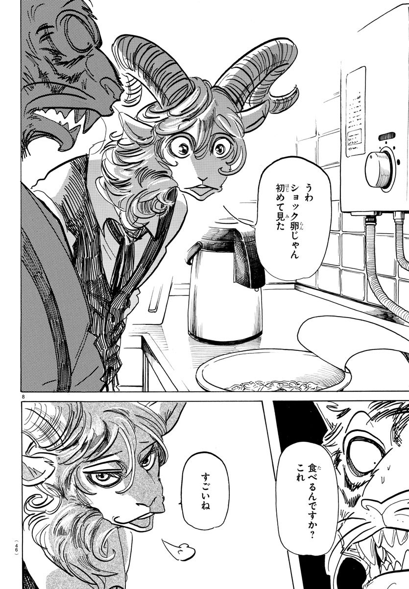 Beastars - Chapter 155 - Page 8