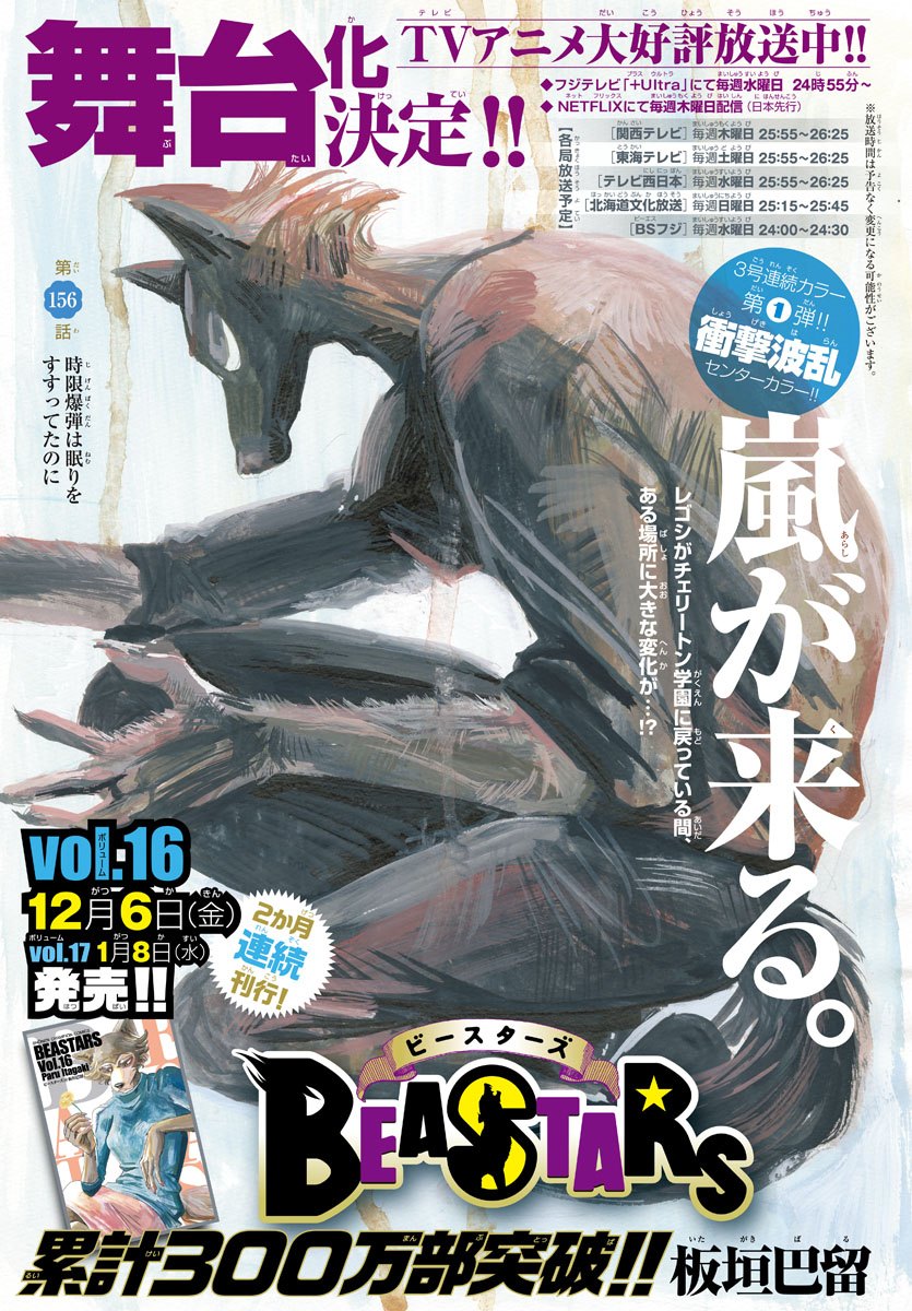Beastars - Chapter 156 - Page 1