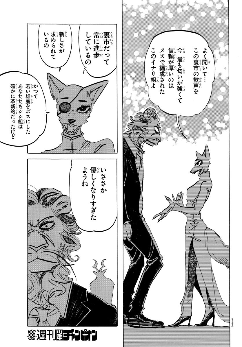 Beastars - Chapter 156 - Page 12