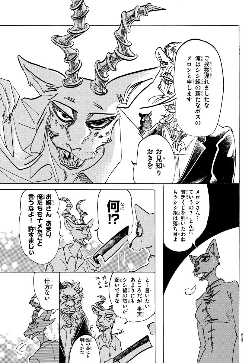 Beastars - Chapter 156 - Page 14