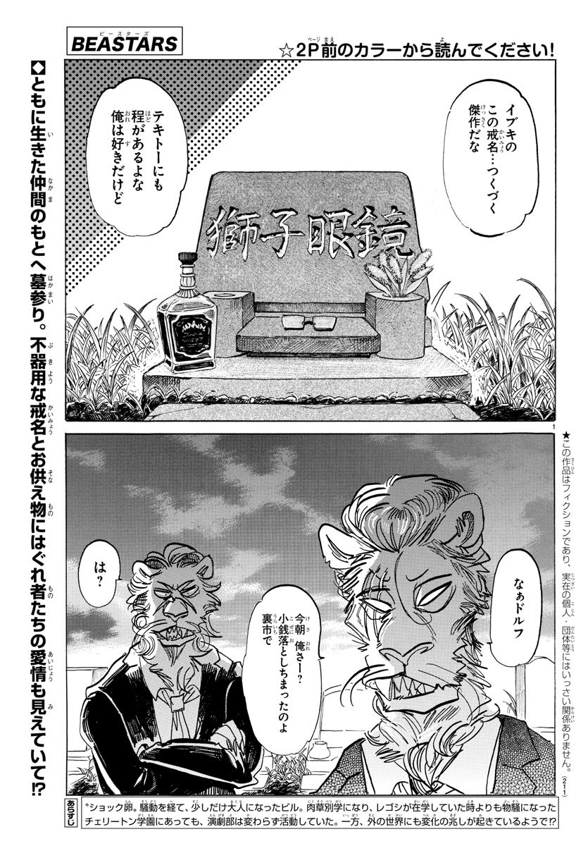 Beastars - Chapter 156 - Page 2