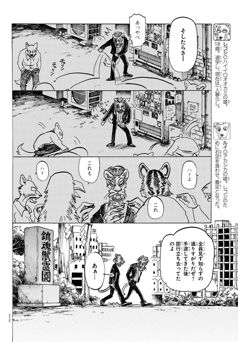 Beastars - Chapter 156 - Page 3