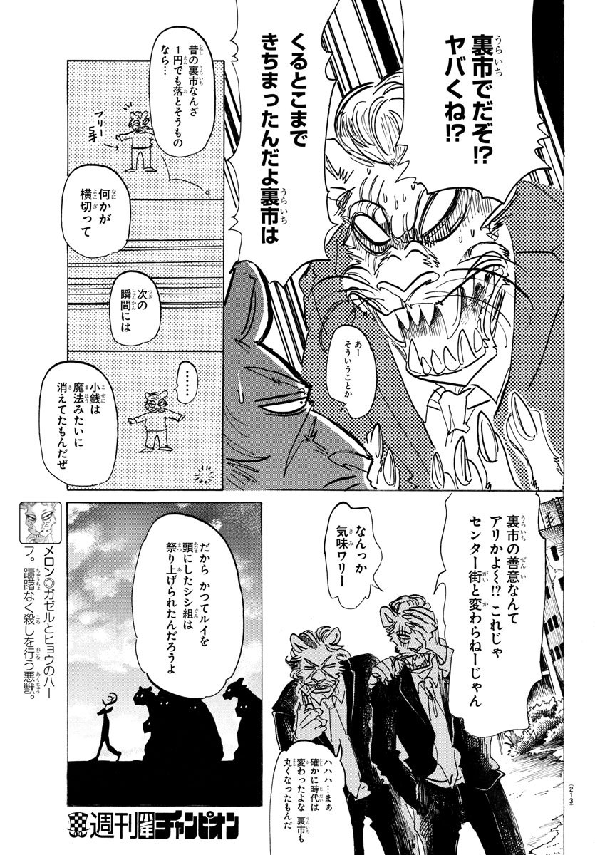 Beastars - Chapter 156 - Page 4