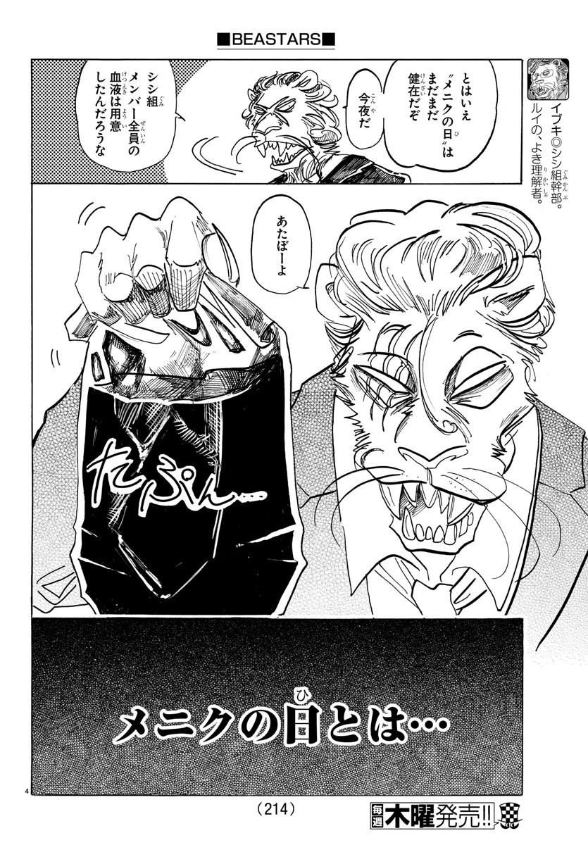 Beastars - Chapter 156 - Page 5