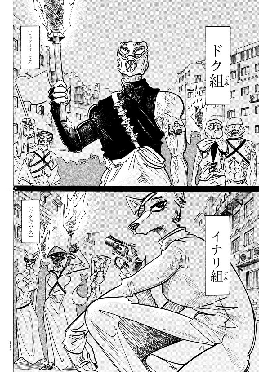 Beastars - Chapter 156 - Page 7
